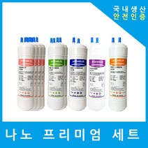 교원웰스정수기필터 호환 KWW-6100 프리미엄 1년 세트, 수소환원세트 9인치단방향9개