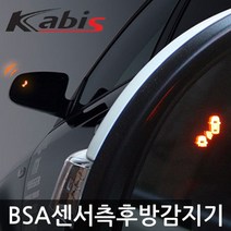 NF쏘나타 사각지대센서 측후방경보기 자동차튜닝 BSA센서 램프유, 블랙