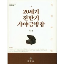 20세기 전반기 가야금병창, 민속원