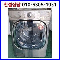 [중고드럼세탁기] LG 트롬 건조형 메탈 최상급 대용량 드럼세탁기 19kg, LG 트롬 드럼세탁기 19kg