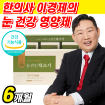 식약처 인증 이경제 눈 편안 차즈기 추출물 100% 국내산 식약청 인정 국산 눈 피로 개선 도움 건강 영양제 프리미엄 이경재 스틱 알약 케이스 40대 50대 남성 여성 차자기 추천, 6개월 분 *인기상품*, 1박스 당 90포