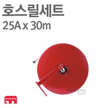 호스릴세트 30m 측면형 임시소방시설 옥내소화전 소방