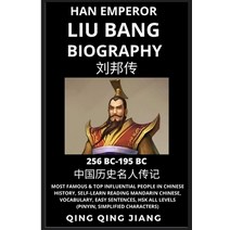 (영문도서) Liu Bang Biography: Han Emperor Most Famous & Top Influential People in Chinese History Sel... Paperback, Quora Chinese, English, 9781955647816