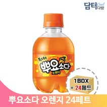 키즈 오렌지 소다음료 245ml 24페트 대용량 업소용 탄산 청량 주스 간식
