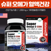 미국 직수입 식약처 인증 오메가3 식물성 혈행 혈액순환 오메가 3 리티지 비타민D 1000iu 비타민 e 기억력 두뇌 식약처 골다공증 관절 뼈 건강 영양제 180캡슐