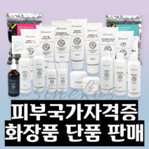 2023년 피부자격증 실기재료 화장품 단품 개별구매 (화장품19종)