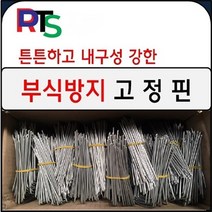 DRTS 부직포고정핀 멀칭핀 고정핀, 500개