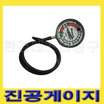 한경공구 아날로그 진공 압력 측정 게이지