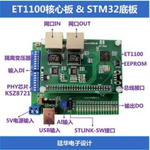전동 보드 킥 롱EtherCAT 개발 보드 학습 보드 STM32 ET1100/AX58100 CAN/485 인터페이스, 01 STM32F405_01 AX58100