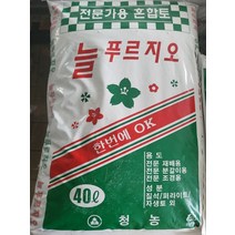 늘푸르지오 40리터 분갈이 흙 배양토