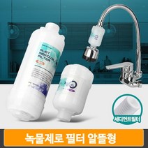 알뜰형 녹물제거 필터 수돗물 정수 샤워기 욕실 정화기 화장실 부속용품, 샤워기세면대겸용