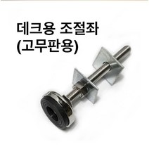 사각 파이프조인트 데크용조절좌(고무판) NS61 X 16 X 200