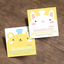 어린이용 식권 20매 (디자인 토끼 곰), 토끼 20매