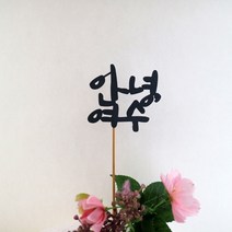 드림영 여행 토퍼 강릉 여수 다낭 하노이 제주 오키나와 여행준비물, 1개, 안녕여수