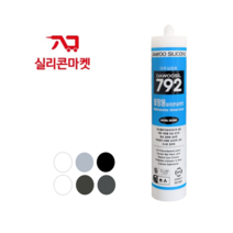 다우실리콘 792렉산 외장용 실리콘 실란트 카트리지 270ml 외부 씰링, 흑색