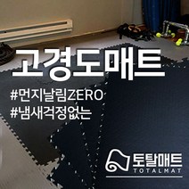 [토탈매트] 초고경도매트 홈짐홈트 헬스요가 바닥재 1mX1m 100cmX100cm, 일반 녹색, 25미리