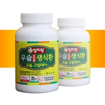 유기농 우슬(쇠무릎)생식환 145g (1~2개월분)