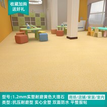 PVC 비닐장판 공실 상업용 내마모성 생활방수 바닥 타일시트지, T03-노란색 대리석 1.2m m 가후하지