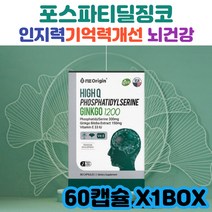 NZ오리진 하이큐포스파티딜세린 징코1200 60캡슐 인지력 기억력 개선 포스파티딜세린 은행잎추출물 비타민E 은행잎추출물 뇌건강 피부건강 학습