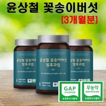 꽃송이버섯 발효효소 베타글루칸 효소 (150g x 3병) 3개월분 윤상철꽃송이, 150, 3개