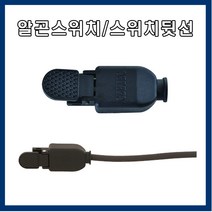 알곤스위치 67mm/뒷선 300mm/350A/500A 공용/10EA