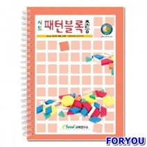 ForU902 패턴블록 초등용 교재 수학 창의 키즈에버 영역열학습교구 언어 가베