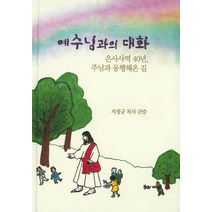 예수님과의 대화:은사사역 40년 주님과 동행해온 길, 종려가지