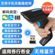 바코드 스캐너 리더기 블루투스 핸드스캐너 재고, 무선 1D 적색 스캐너(블루투스 연결 가능)