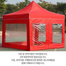 JQK244255[DY커머스]런웨이브 천막 2m 투명 바람막이 1면, 2m투명 바람막이 1면 레드