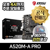 MSI MSI A520M-A PRO 메인보드 (AM4 DDR4 M-ATX), 1개, 선택하세요