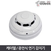 케이텔 화재감지기 광전식 비축적형 수신기연동형 연기 감지기, 단품