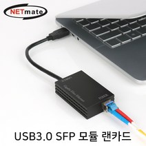 NM-U310S USB3.0 기가비트 SFP 모듈 랜카드(Realtek / 모듈 별매)