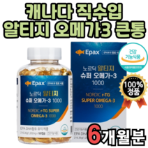 알트지 알티지 오메가3 병 제품 대용량 별 5 보충제 벌크 바이타민 바타민e 비타민e 비산화 비산패 비린내 없음 안나는것 부모님 선물 개별포장 불포화 지방산 기름 부형제 냄새 없는, 1박스(6개월분)