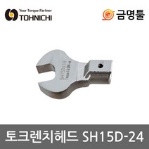 토니치 SH15D-24 토크렌치헤드 스패너형