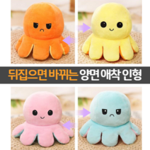 놀면뭐하니 미주 인형 문어 감정표현 아기 애착인형 양면, 2.옐로우-오렌지