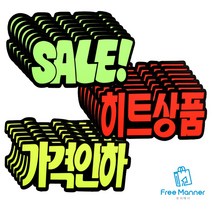 대형 마트 쇼카드 6개입 1+1 / 2+1 형광 행사 쇼카드 제과점 시장 옷가게 정육점, 가격인하 x 6EA 2+1