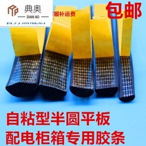 몰딩 EPDM 배전함 삼원 을병 부풀다 상수리 나무 테이프 접착 H라인 반원평 판 1653776273, 태블릿 30x5mm