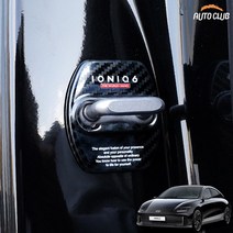 (오토클럽) 아이오닉6 카본 도어스트라이커 커버 락 몰딩 차량 악세사리 용품