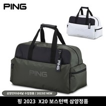 [삼양인터내셔날 정품] 2023년형 핑 X20 보스턴백, 화이트