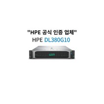 HPE 개더링서버 DL380G10 4210R(2.4) 10Core 1P 32G 전원이중화