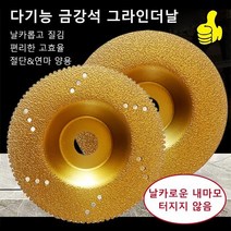 1+1 다용도 금강석 그라인더날 고속절단기 날회전연마판 고밀도 금강사 투피스 꽃니, 1+1 그라인더 날