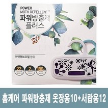 코스트코 홈케어 파워 방충제 플러스 옷장용10 서랍장용 12, 1팩, 22개