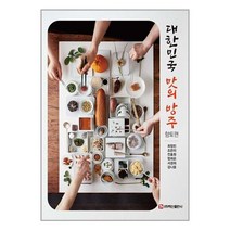 백산출판사 대한민국 맛의 방주 (마스크제공), 단품