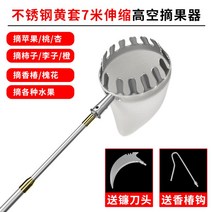 다용도 감 현수막제거 막대 기 제거 장대 가지 귤 망대 복숭아 열매 배 과일 접이식 채취기 고도 수확 따기 과일 치기, 7m 골드바+스테인리스 스틸컷터[칼 보내기+훅]