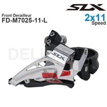 변속기 드레일러 shimano slx m7000- 앞 fd-m7025-11 탑다운 스윙 -클램프다이렉트 마운트 - 2x11단 순정, fd-m7025-11-l