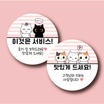 1000매 배달 리뷰 스티커 고양이 리뷰 서비스 감성인쇄 뇌물 포스트잇 메모, 디자인2
