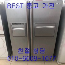 중고냉장고 삼성냉장고 삼성지펠냉장고 삼성지펠 메탈 양문형냉장고 733L, 지펠냉장고