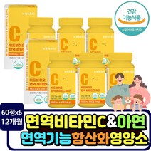 식약처인증 정상적 면역기능 세포분열 비타민c50mg 아연 씹어먹는 츄어블 성장기 아이 어린이 키즈 우리가족 하루권장량 충족 항산화 영양소 유해산소 세포보호 건강기능식품 영양제
