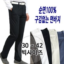 남자세상 봄가을 크로스빌 순면100% 구김없는 면바지 골프바지 캐쥬얼면바지 당일발송 봄가을크로스빌면바지