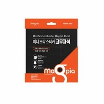 마그피아 미니조각고무자석 전단지자석스티커 마그넷, 선택:MSRM-2050, 단품